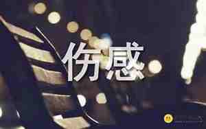 表达心情安静的句子说说心情说说心情