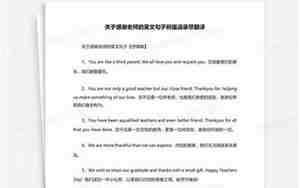 写给老师的英文句子