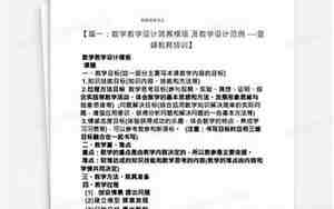 教案简案模板范文
