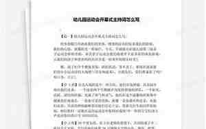 黄梅婚庆开幕词怎么写