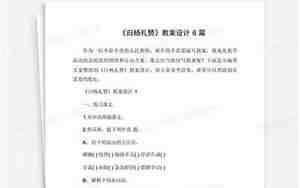 白杨礼赞教案设计