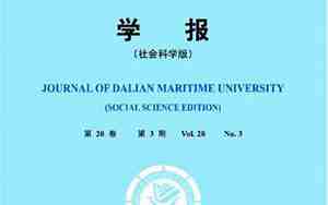 大连海事大学学报