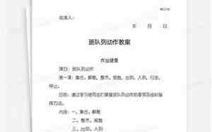 部队侦察行动教案