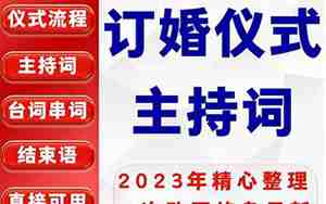 平乡时代婚庆订婚词
