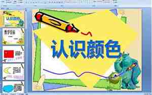 小班关于颜色的教案