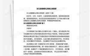 女儿结婚庆典辞词