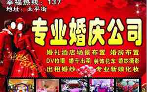 婚庆公司广告词简短