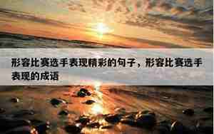 形容音乐激烈的句子