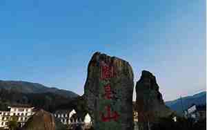 阁皂山旅游风景区简介