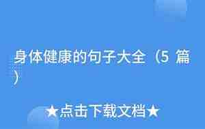 关于身体温度的句子