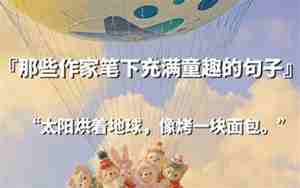 地球像什么写句子