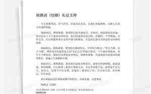 结婚庆典主持人祝酒词