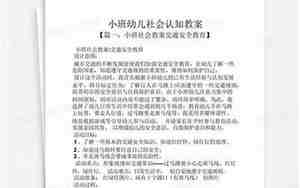 小班社会教案