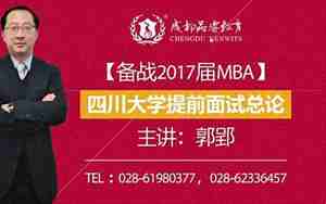 四川大学mba