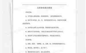 大班食育教案