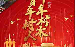 关于校庆的句子优美