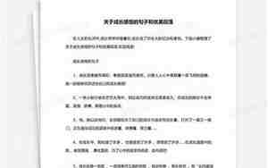 关于成长感悟的句子