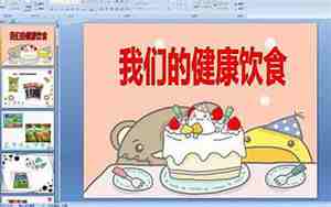 健康幼儿教案