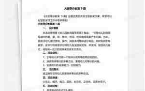 等分教案
