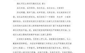 婚庆仪式婚礼词