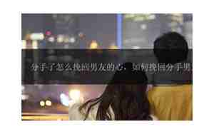 挽回男友的昵称