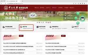 中山大学招生网