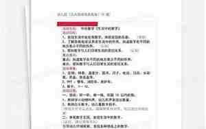 幼儿园五大领域教案