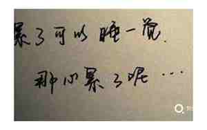 压力很大很累的句子