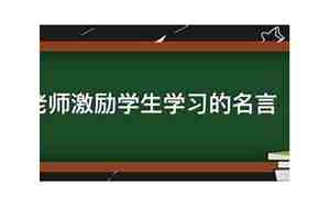 老师担心学生的句子