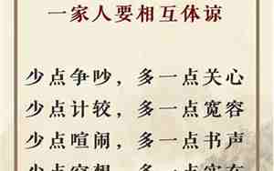 家庭和睦的句子下一句