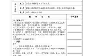 小学信息技术教案