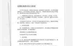 结婚庆典的近意词是啥呢