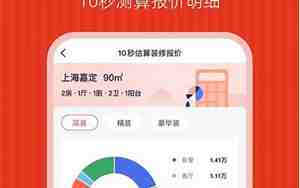 齐家免费装修