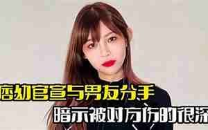 男友被我伤