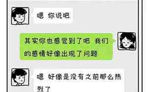 男友说对我没新鲜感了