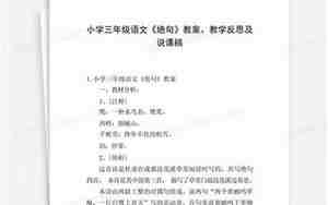 绝句教案反思