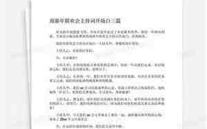 新年婚庆演出开场词