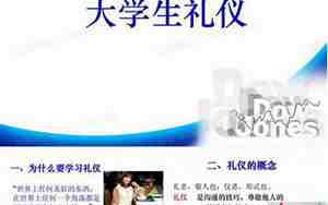 大学生礼仪