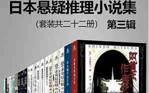 日本悬疑推理小说好名字