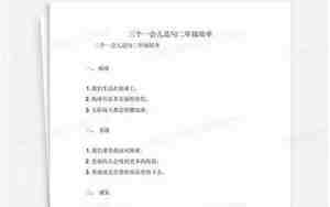 三个一会儿能造什么句子