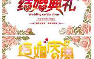 结婚庆典小品词