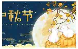 前男友发中秋快乐怎么回