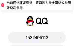 qq改网名提示怎么关