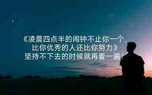 你喜欢的人比你优秀的句子