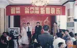 新婚庆典开幕词