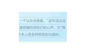 挽回感情吗