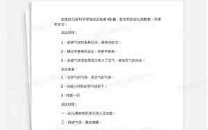 科学领域活动教案