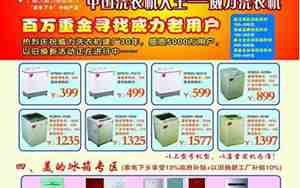 推销家电句子
