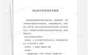 幼儿英语教案小班