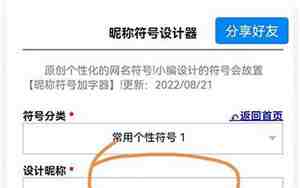 特殊符号的网名